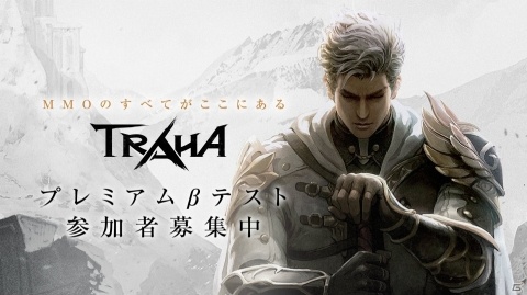 スマホ向けMMORPG「TRAHA」の事前登録が開始！武器やスキルの組み合わせで変化するクラスやリアルなオープンフィールドが魅力の新作の画像3
