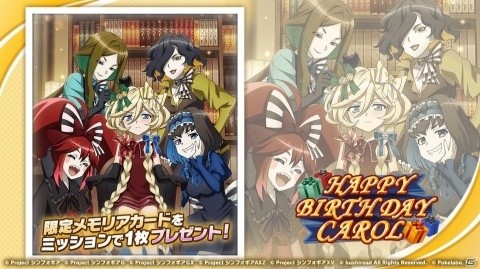 「戦姫絶唱シンフォギアXD UNLIMITED」キャロルの誕生日記念！バースデーメモリアカードが報酬のミッションが実施の画像1