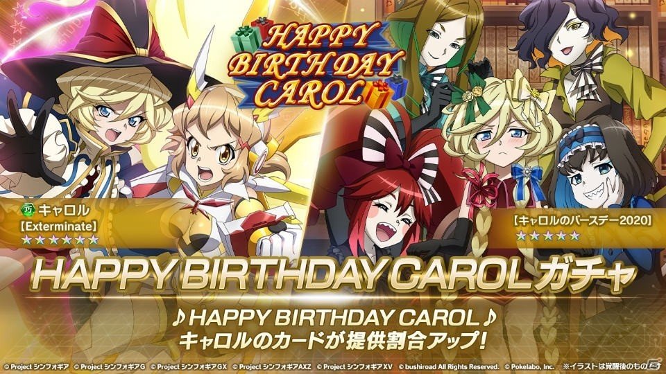 「戦姫絶唱シンフォギアXD UNLIMITED」キャロルの誕生日記念！バースデーメモリアカードが報酬のミッションが実施の画像4