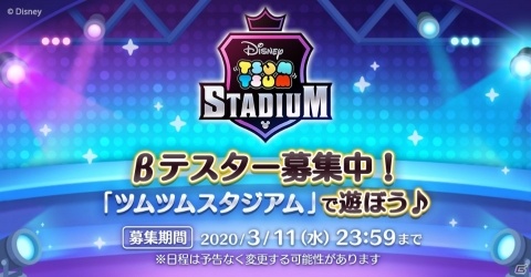 「ツムツム」がサバイバルパズルに！リアルタイム対戦のパズルゲーム「ツムツムスタジアム」が発表の画像1