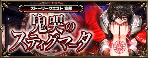 「錬神のアストラル」京都シリーズが開幕！「滝坊真朱（CV：立花理香）」や「天早紫紺（CV：悠木碧）」が登場の画像2