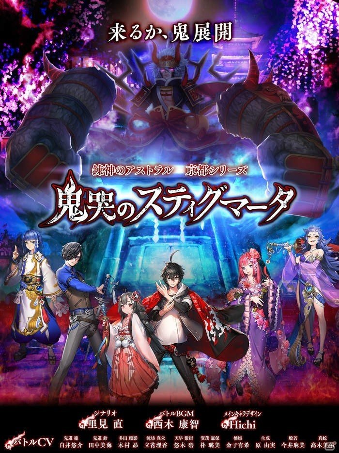 「錬神のアストラル」京都シリーズが開幕！「滝坊真朱（CV：立花理香）」や「天早紫紺（CV：悠木碧）」が登場の画像1