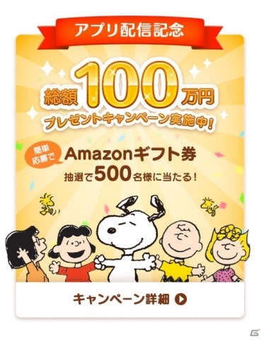 「スヌーピー パズルジャーニー」がサービス開始！世界の都市を巡りPEANUTSのキャラたちと交流できるパズルゲームの画像2
