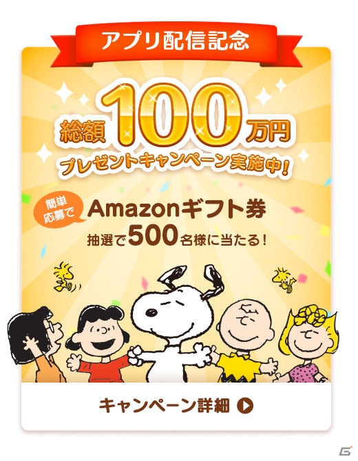 「スヌーピー パズルジャーニー」がサービス開始！世界の都市を巡りPEANUTSのキャラたちと交流できるパズルゲームの画像2