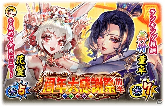 「三国大戦スマッシュ！」最大100連分のガチャチケットがもらえる5周年感謝祭が開催！5周年限定武将の「陸遜」が登場の画像5