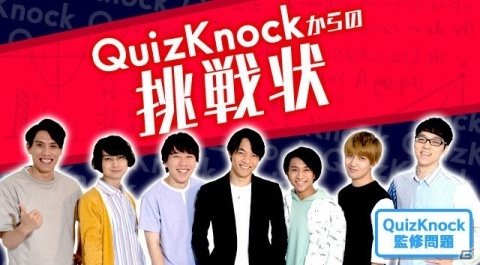 最大4人で競えるクイズゲーム「クイズバトルオンライン」が配信開始！YouTuber「QuizKnock」とのコラボイベントも開催の画像2