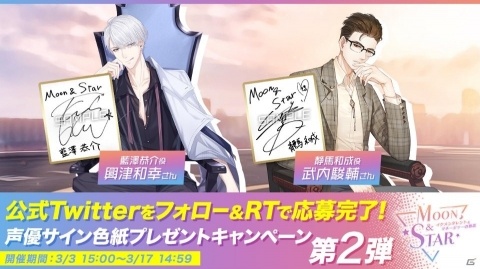 「Moon＆Star ～イケメンタレントとマネージャーの物語～」キャラ人気投票が開催！1位キャラは事前登録5万人達成報酬として配布の画像2