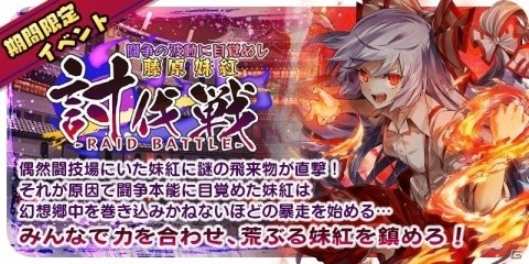 「東方キャノンボール」イベント「闘争の波動に目覚めし藤原妹紅」が開始！ドレミー・スイート（CV：悠木碧）も登場の画像1