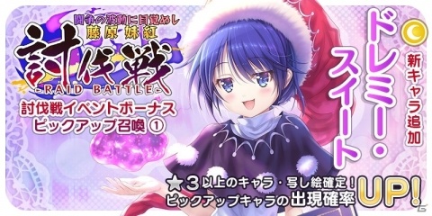 「東方キャノンボール」イベント「闘争の波動に目覚めし藤原妹紅」が開始！ドレミー・スイート（CV：悠木碧）も登場の画像9