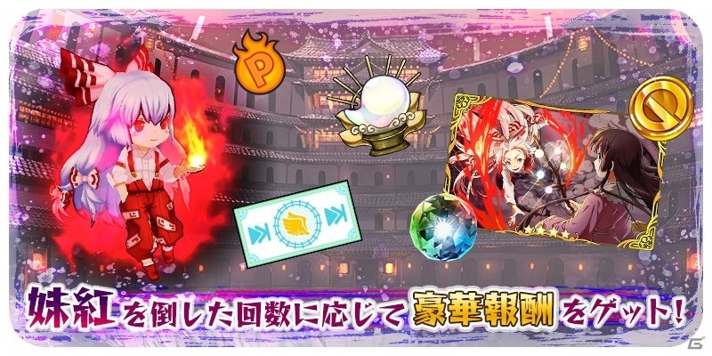 「東方キャノンボール」イベント「闘争の波動に目覚めし藤原妹紅」が開始！ドレミー・スイート（CV：悠木碧）も登場の画像4