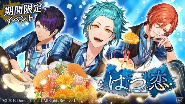 「ブラックスター -Theater Starless-」真珠が報酬のホワイトデーイベントが開催！公演曲「はつ恋」が登場の画像1