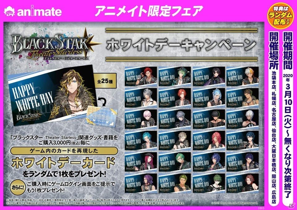 「ブラックスター -Theater Starless-」真珠が報酬のホワイトデーイベントが開催！公演曲「はつ恋」が登場の画像14