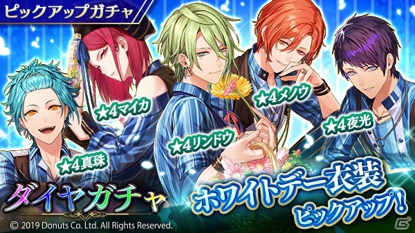 「ブラックスター -Theater Starless-」真珠が報酬のホワイトデーイベントが開催！公演曲「はつ恋」が登場の画像4