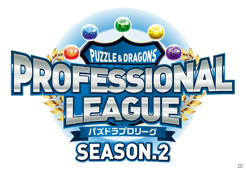 「パズドラバトル」最強のプロゲーマーを決める「パズドラプロリーグ SEASON.2」が3月21日より開催！の画像1