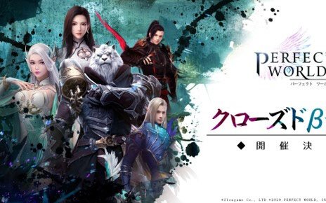 「パーフェクトワールドM」のクローズドβテストが開催決定！PC版ではおなじの四大都市も紹介