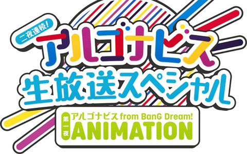 Argonavisの「What-if Wonderland!!」がTVアニメ「カードファイト!!ヴァンガード外伝 イフ-if-」のOP主題歌に決定！