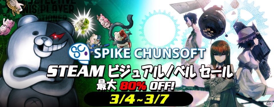 スパイク・チュンソフトの15タイトルが最大80％OFFで「Steam ビジュアルノベルセール 2020」に登場！の画像1
