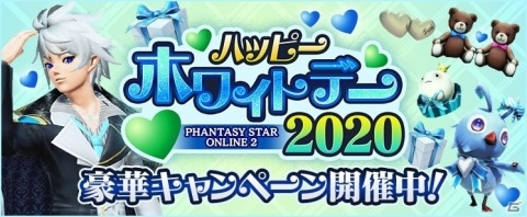 「ファンタシースターオンライン2」龍族の新超化エネミー「ドラゴン・イグニシモ」が登場！ホワイトデーイベントも実施の画像6