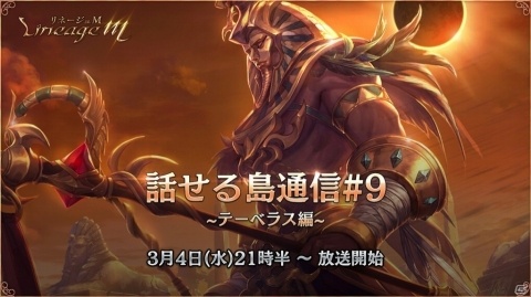 「Lineage M」インターサーバーコンテンツ「テーベラス」が実装！オロナインさん出演の生放送も決定の画像2