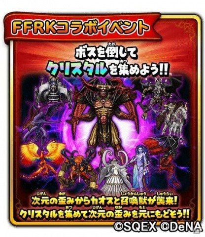 星のドラゴンクエスト にて ファイナルファンタジー レコードキーパー との復刻コラボイベントが開始 の画像一覧 ゲーム情報サイト Gamer