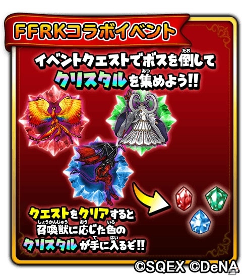 「星のドラゴンクエスト」にて「ファイナルファンタジー レコードキーパー」との復刻コラボイベントが開始！の画像3