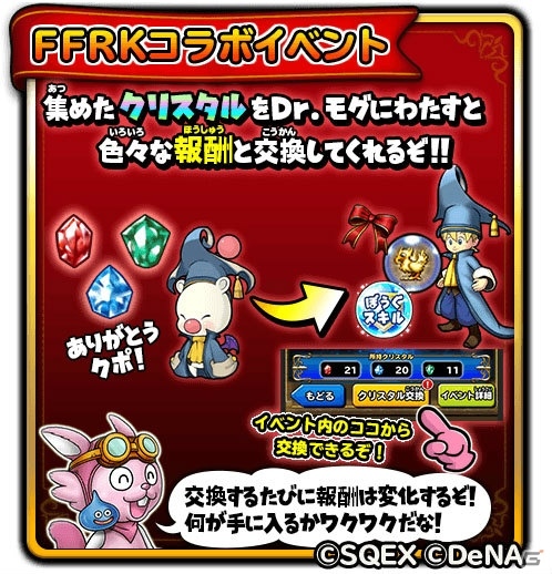 「星のドラゴンクエスト」にて「ファイナルファンタジー レコードキーパー」との復刻コラボイベントが開始！の画像4