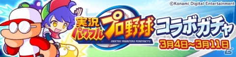 「ぷよぷよ!!クエスト」にて「実況パワフルプロ野球」コラボ第2弾が開催！ログインしてパワプロverのアミティを貰おうの画像2
