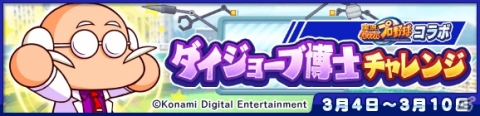「ぷよぷよ!!クエスト」にて「実況パワフルプロ野球」コラボ第2弾が開催！ログインしてパワプロverのアミティを貰おうの画像23