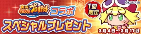 「ぷよぷよ!!クエスト」にて「実況パワフルプロ野球」コラボ第2弾が開催！ログインしてパワプロverのアミティを貰おうの画像33