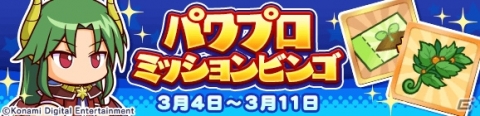 「ぷよぷよ!!クエスト」にて「実況パワフルプロ野球」コラボ第2弾が開催！ログインしてパワプロverのアミティを貰おうの画像35