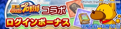 「ぷよぷよ!!クエスト」にて「実況パワフルプロ野球」コラボ第2弾が開催！ログインしてパワプロverのアミティを貰おうの画像44