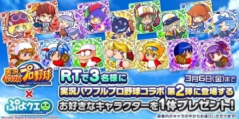 「ぷよぷよ!!クエスト」にて「実況パワフルプロ野球」コラボ第2弾が開催！ログインしてパワプロverのアミティを貰おうの画像45