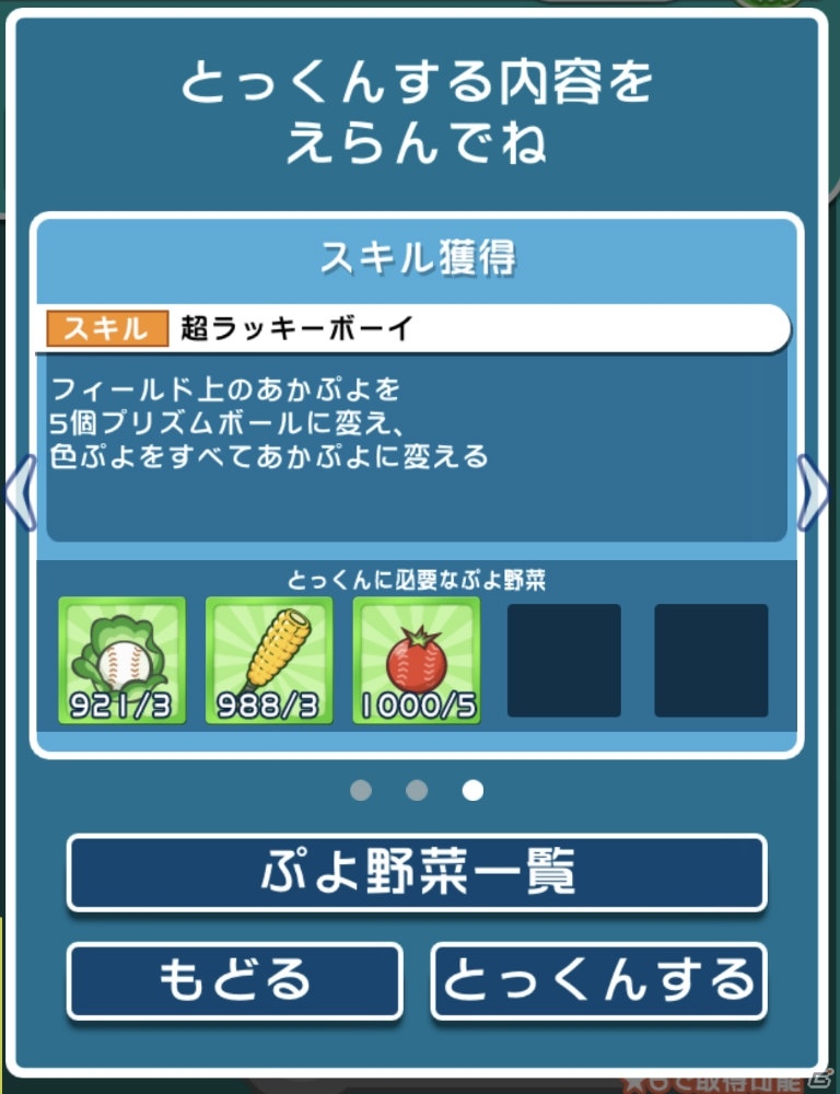 「ぷよぷよ!!クエスト」にて「実況パワフルプロ野球」コラボ第2弾が開催！ログインしてパワプロverのアミティを貰おうの画像28