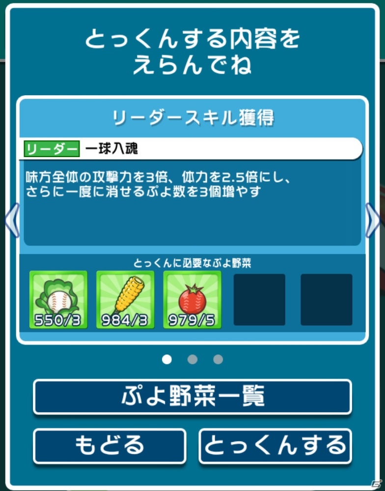 「ぷよぷよ!!クエスト」にて「実況パワフルプロ野球」コラボ第2弾が開催！ログインしてパワプロverのアミティを貰おうの画像29