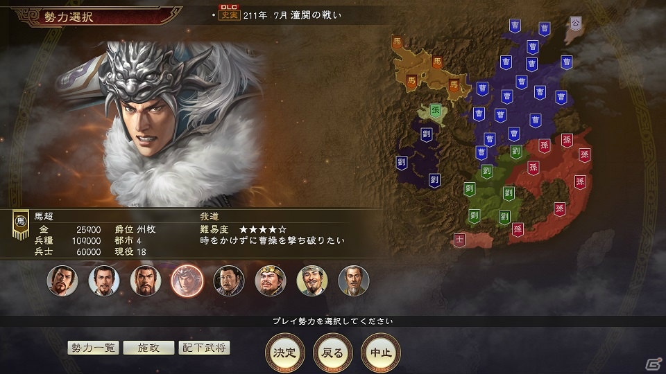 「三國志14」史実武将を自由に編集できる「史実武将編集」機能とシナリオを追加するDLCが3月19日に配信！の画像2