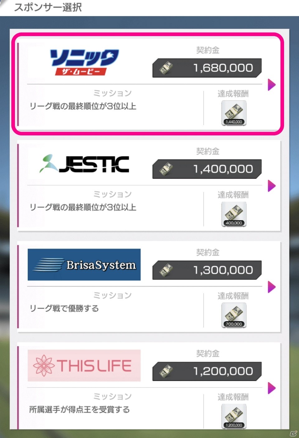 「サカつくRTW」グッドチョイスSCOUTが実施！「ソニック・ザ・ムービー」とのコラボキャンペーンも開催の画像5