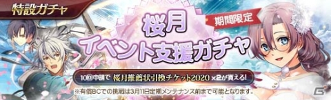 「英雄伝説 暁の軌跡」で「桜月イベント支援ガチャ」が実施！メイド・アルティナやXmas・エマらが登場の画像1