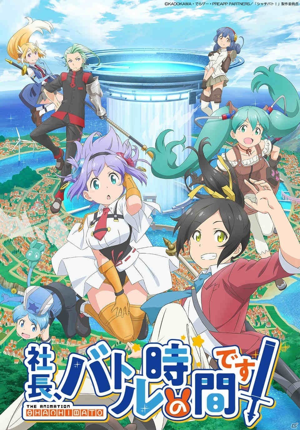 TVアニメ「社長、バトルの時間です！」和氣あず未さんの歌うOPテーマにのせたPVが公開！の画像1