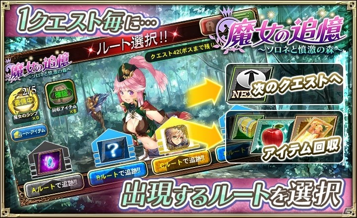 「オルタンシア・サーガ」緑の守護者・ソロネが報酬のイベント「魔女の追憶～ソロネと憤激の森～」が開始！の画像2