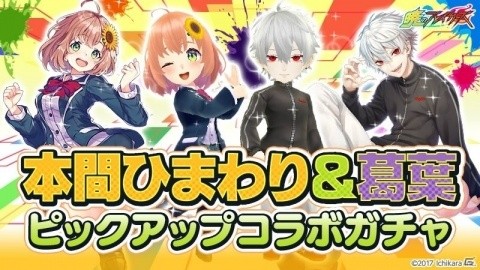 「暁のブレイカーズ」に本間ひまわりと葛葉が登場！「にじさんじ」とのコラボイベントが3月5日より開催の画像3