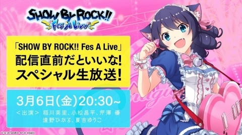 「SHOW BY ROCK!! Fes A Live」App Storeでの事前登録が開始！の画像3