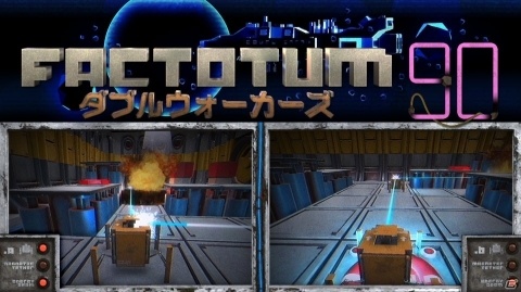 Switch「ファクトタム 90 ダブルウォーカーズ」が3月19日に発売！2体のロボットを交互に動かして進むACTの画像1