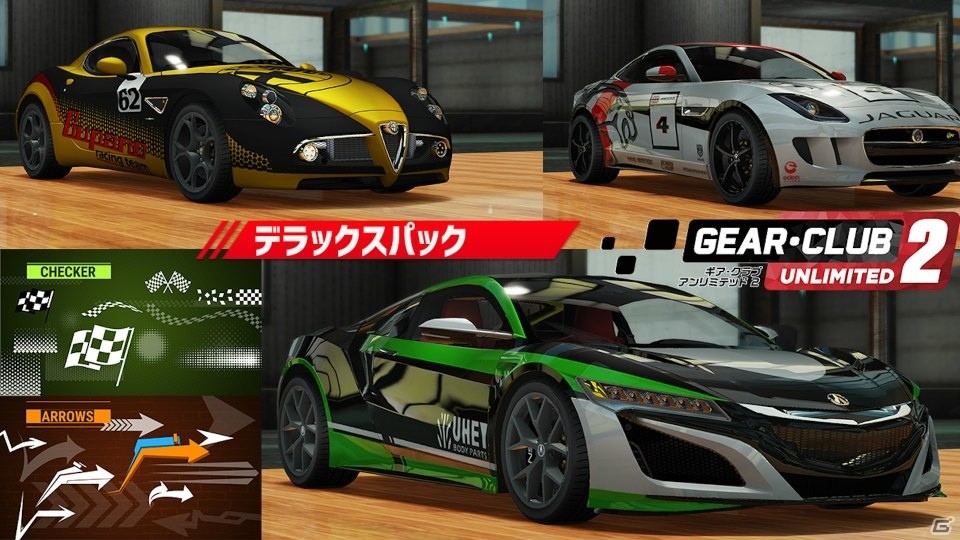 「ギア・クラブ アンリミテッド2」4つのDLC・計11車種を収録したDL版限定パックが配信開始！の画像5
