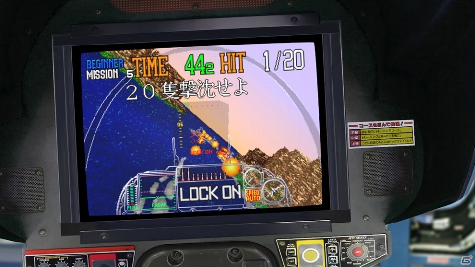 Switch「SEGA AGES G-LOC AIR BATTLE」は体感筐体を丸ごと疑似再現！近日配信予定の画像3