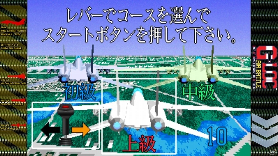 Switch「SEGA AGES G-LOC AIR BATTLE」は体感筐体を丸ごと疑似再現！近日配信予定の画像5