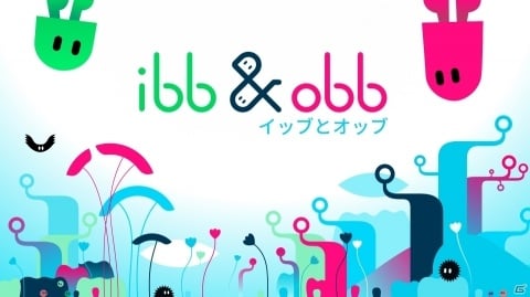 重力が入れかわる不思議な世界を2人で冒険しよう！Switch版「ibb ＆ obb」が配信開始の画像1