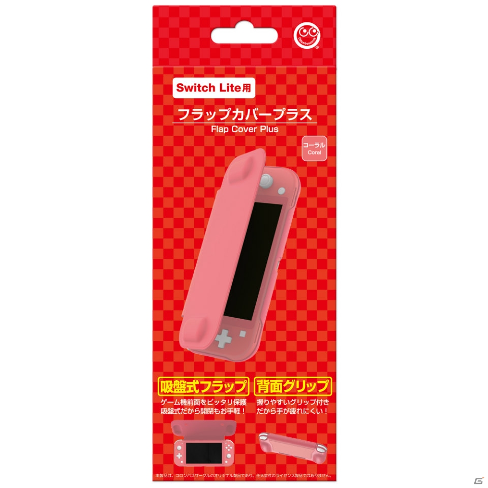 Switch Liteの新色・コーラルにピッタリなスリムソフトポーチとセミハードポーチ、フラップカバープラスが5月下旬に発売！の画像7