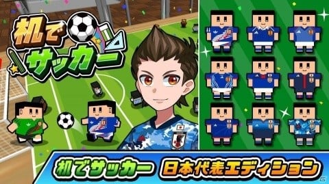 机でサッカー に日本代表ユニフォームが登場 Switch版では歴代代表ユニフォームも Gamer