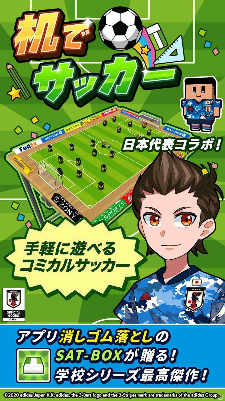 「机でサッカー」に日本代表ユニフォームが登場！Switch版では歴代代表ユニフォームもの画像4