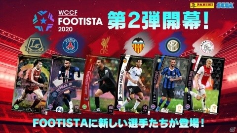 「WCCF FOOTISTA 2020 第2弾」が稼働開始！ネイマール選手やマヌエル・ノイアー選手のカードが登場